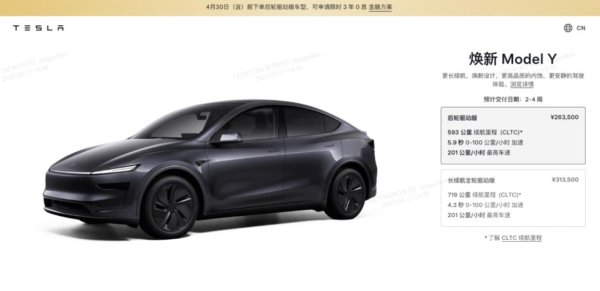 恒正网 特斯拉Model Y长续航版涨价1万元