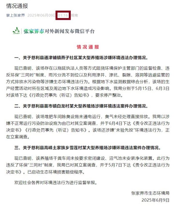 聚宝盆配资 张家界溶洞遭排污，回应社会关切何必选在半夜|上观时评