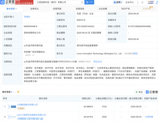 指南针股票 力诺药包等投资成立创新科技公司