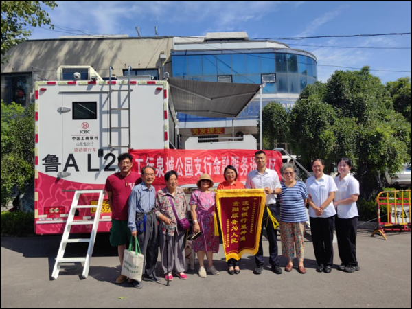 国尚策略 济南工行：以坚守诠释金融为民初心