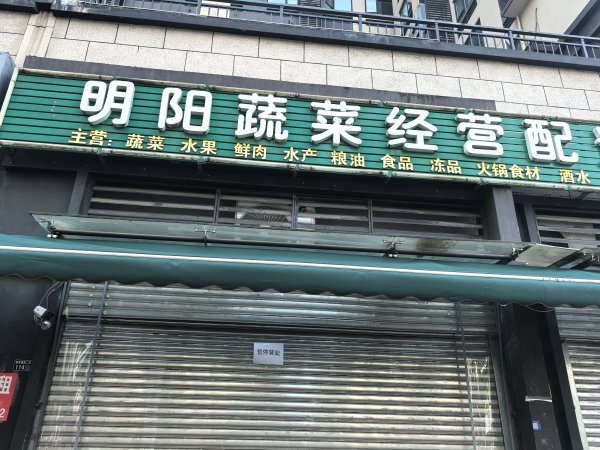 炫多配资 蔬菜店员工对货架蔬菜喷杀虫剂 市场监管部门：立案查处，涉事经营户已停业整改